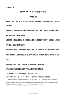 2023年山东省淄博市中考英语真题（人教版）解析版
