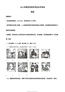 2023年山东省枣庄市中考英语真题试卷（原卷版·人教版）
