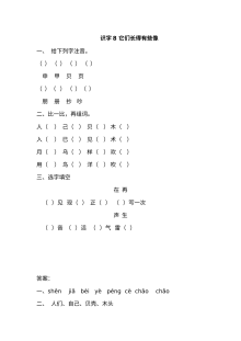 2017年新教材S版小学一年级语文下册识字8《它们长得有些像》同步练习题及答案