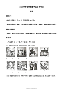 2023年山东省枣庄市中考英语真题试卷（人教版·解析版）