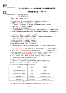 人教版七年级生物第一学期期末复习试题（含答案解析）