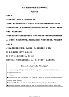 2023年山东省烟台市中考英语真题试卷（人教版·原卷版）