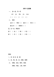 2017年新教材S版小学一年级下册语文识字7《正反歌》同步练习题（含答案）