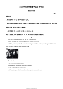 2023年山东省潍坊市中考英语真题试卷（原卷版·人教版）