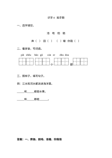 2017年新教材S版小学一年级下册语文识字4《拍手歌》同步练习题（含参考答案）