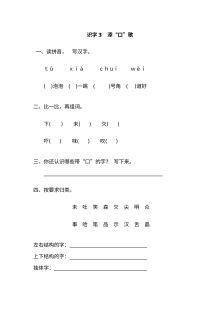 2017年新教材S版一年级下册语文识字3《添“口”歌》同步练习题（含答案）
