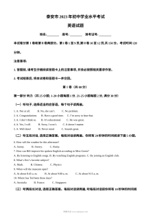 2023年山东省泰安市中考英语真题（人教版·解析版）