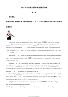 2023年山东省日照市中考英语真题（人教版·解析版）