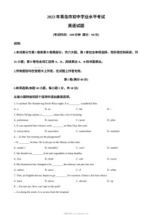 2023年山东省青岛市中考英语真题（原卷版）