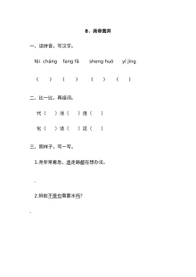 2017年小学一年级语文《尧帝凿井》课文同步练习题（附答案）