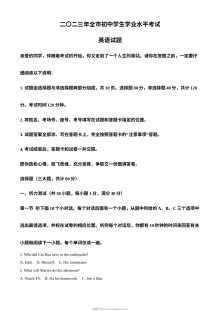 2023年山东省聊城市中考英语真题（人教版·解析版）