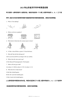 2023年山东省济宁市中考英语真题（人教版·解析版）