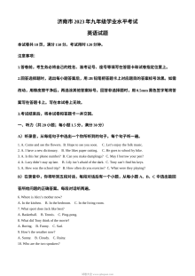2023年山东省济南市中考英语真题试卷（原卷版·人教版）