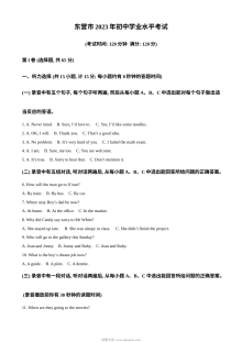 2023年山东省东营市中考英语真题试卷（原卷版·人教版）