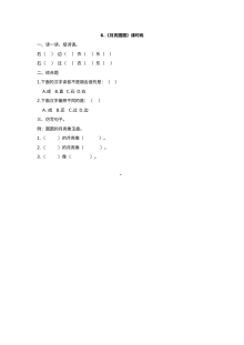 2017年6月小学一年级语文亮圆圆练习题及答案