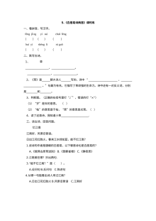 2017年小学一年级语文《白居易诗两首》同步练习题及答案