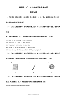 2023年山东省德州市中考英语真题解析版（人教版）