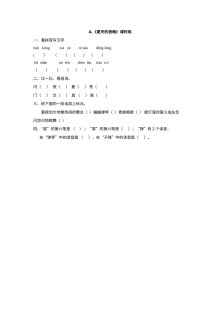 2017年小学一年级语文下册《夏天的夜晚》练习题及答案