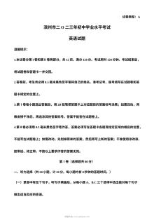 2023年山东省滨州市中考英语真题（原卷版·人教版）