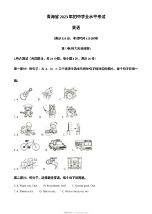 2023年青海省中考英语真题试卷（人教版原卷版）