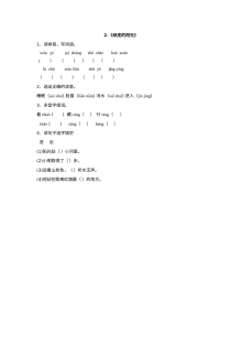 2017年小学一年级语文《顽皮的阳光》同步练习题及答案
