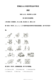 2023年青海省中考英语真题试卷（人教版·解析版）