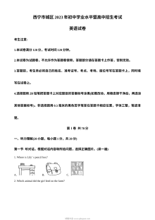 2023年青海省西宁市城区中考英语真题（原卷版·人教版）