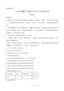 2026年云南省高考生物真题试卷（人教版）