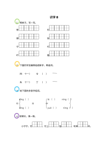 2017年苏教版小学一年级语文下册识字8同步练习题（含参考答案）