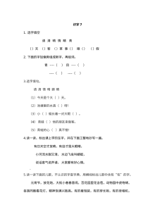 2017年苏教版小学一年级语文下册识字7同步练习题（含答案）