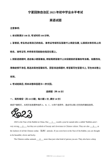 2023年宁夏回族自治区中考英语真题（原卷版·人教版）