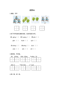 2017年苏教版小学一年级语文下册识字6同步练习题（含参考答案）