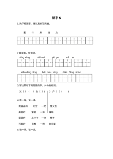 2017年苏教版小学一年级语文下册识字5同步练习题（含参考答案）