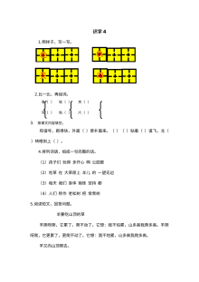 2017年苏教版小学一年级语文下册识字4同步练习题（含答案）