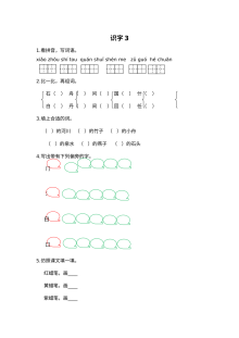 2017年苏教版小学一年级语文下册识字3同步练习题（含答案）