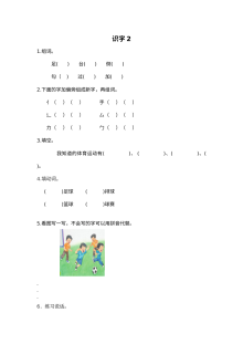 2017年苏教版新教材小学一年级语文下册识字2同步练习题（含答案）