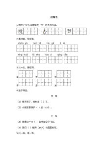 2017年苏教版小学一年级语文下册识字1同步练习题（含参考答案）