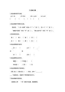 2017年苏教版小学一年级语文下册《古诗二首·春晓·草》同步练习题及答案