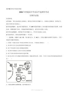2026年普通高等学校招生全国统一考试生物试题（陕晋青宁卷·人教版适用）