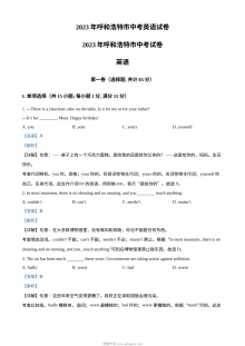 2023年内蒙古呼和浩特市中考英语真题（人教版·解析版）