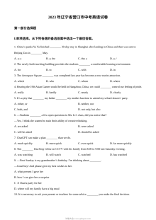 2023年辽宁省营口市中考英语真题试卷（原卷版·人教版）