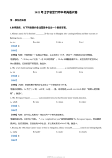 2023年辽宁省营口市中考英语真题（人教版·解析版）