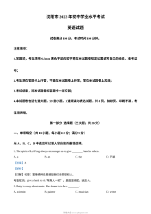 2023年辽宁省沈阳市中考英语真题（人教版）解析版