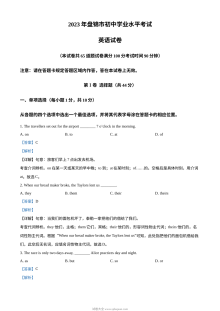 2023年辽宁省盘锦市中考英语真题（人教版）解析版