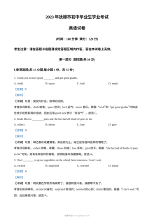 2023年辽宁省抚顺市中考英语真题（人教版）解析版