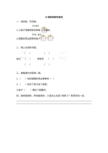 2017年小学一年级语文《绿色的和灰色的》练习题及答案（其他版本）