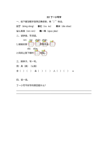 2017年丁一小一年级语文写字专项练习题（含答案）