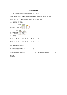2017年小学一年级语文《星星和哨兵》同步练习题（附答案）
