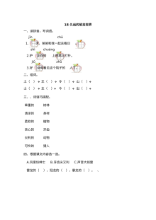 2017年小学一年级语文《久远的恐龙世界》同步练习题（附答案）