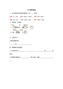 2017年小学一年级语文《神奇的耳朵》同步练习题（附答案）